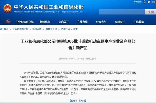 工信部发布第305批公示 121款新能源车申报
