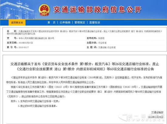 交通部发布26项行业新标准 载货汽车安全技术要求再升级