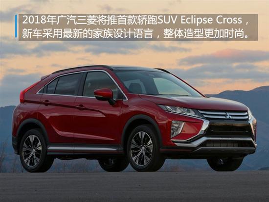 同比暴增71.2% 广汽三菱前两月销量达2.56万辆