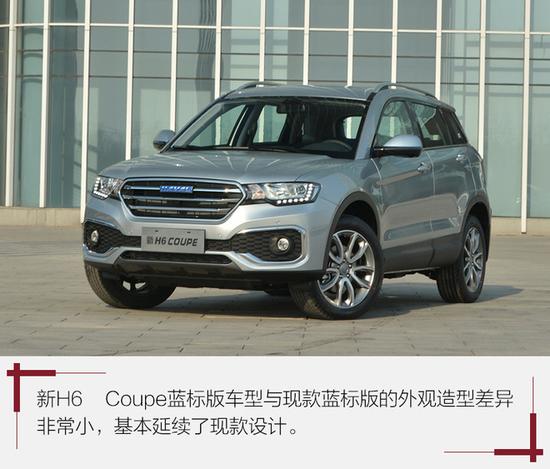 外观犀利内饰豪华 实拍新哈弗H6 Coupe