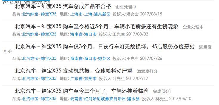 信息来源:汽车投诉网