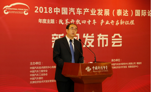 中国汽车技术研究中心有限公司董事长、党委书记、总经理 于凯