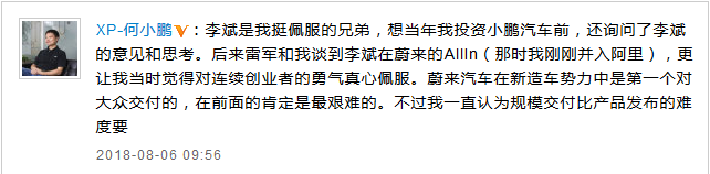 何小鹏接下李斌“年内完不成1万台交付赔台车”赌局