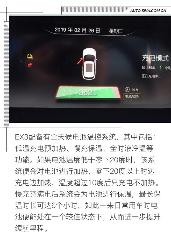 有何应对低温之能？ 试驾北汽新能源EX3