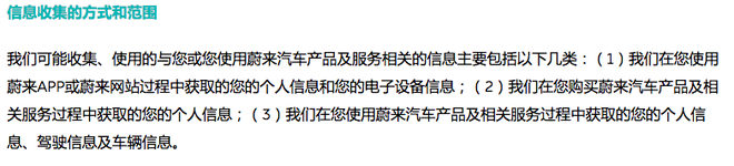 蔚来对隐私信息的说明：所有数据都被有效保护