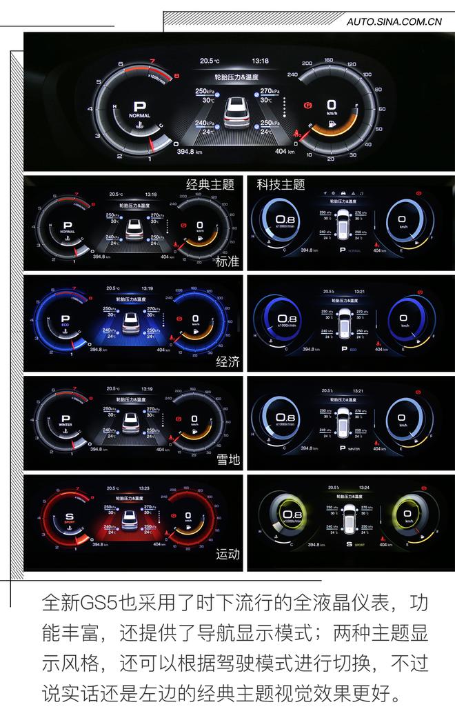 重新做回主角 全新广汽传祺GS5 270T试驾