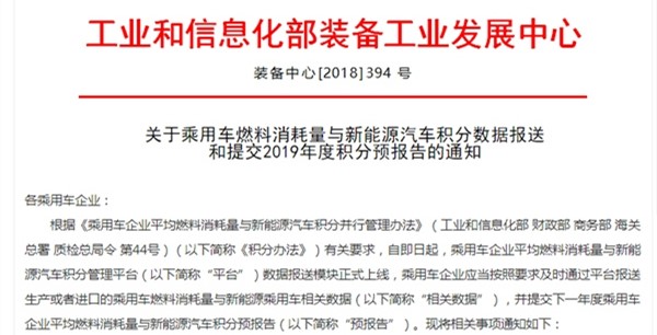 工信部:双积分平台今上线 原油耗系统停止接收数据