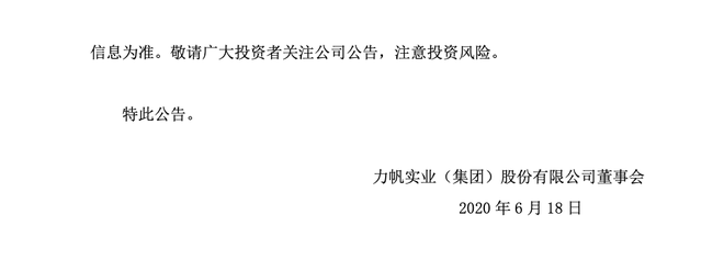 热浪|力帆公告中称在221起案件中为被告 涉及金额达29.06亿元