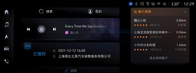 别克eConnect 3.0智能互联科技