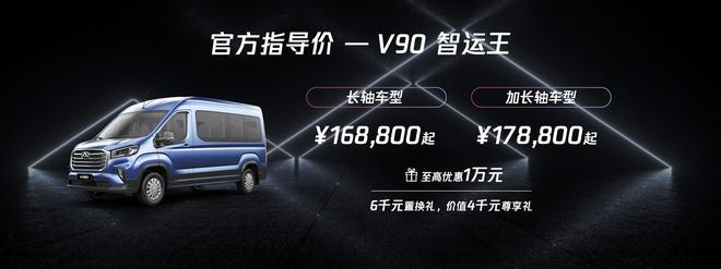 上汽大通MAXUS四款轻客新车上市 售价区间为11.88-30.55万元