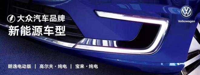 大众汽车品牌:关于“真”你到底了解多少?