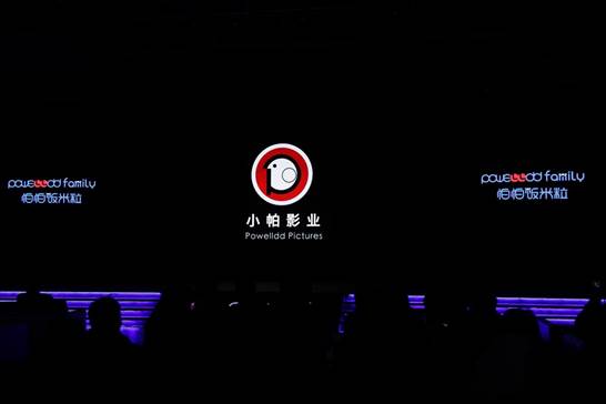 “驭•见未来”帕帕饭米粒IP品牌发布会