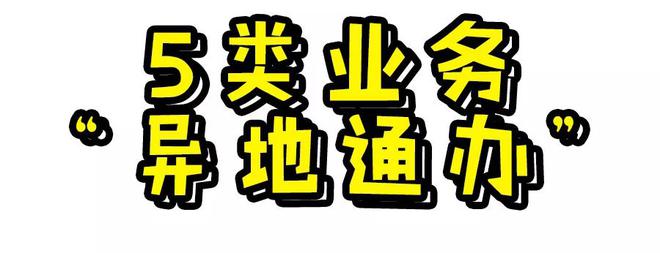 本人名下不同车辆可以互换号牌,10项便民新政今日起实施!