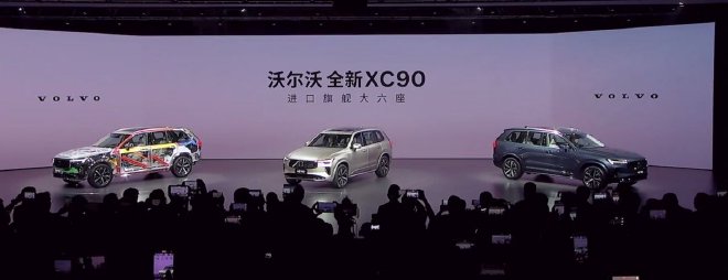 全新沃尔沃XC90上市 售价47.9-67.9万元
