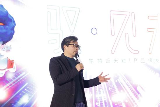 “驭•见未来”帕帕饭米粒IP品牌发布会