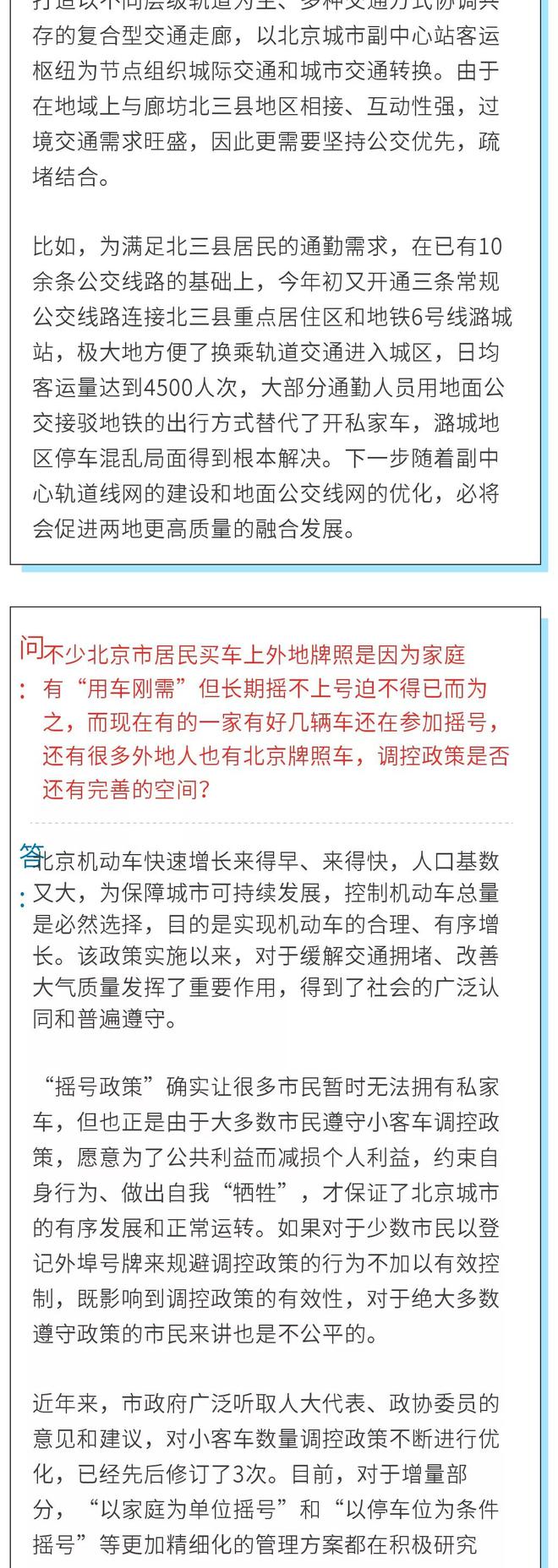 21天后,外地车牌在北京该怎么开?最全解读……!