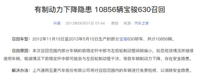 宝骏630因前稳定杆中部与左后轮制动管间隙偏小会产生干涉而进行召回