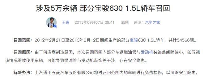 宝骏630因燃油管与发动机装饰盖间隙偏小会导致干涉而进行召回