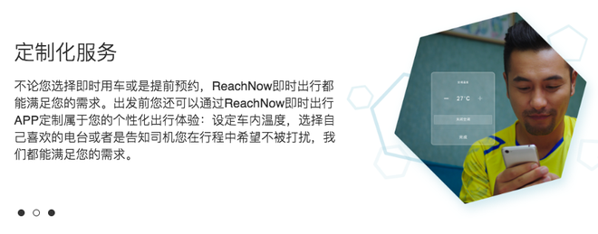 拓展中国的出行领域 宝马ReachNow即时出行启动