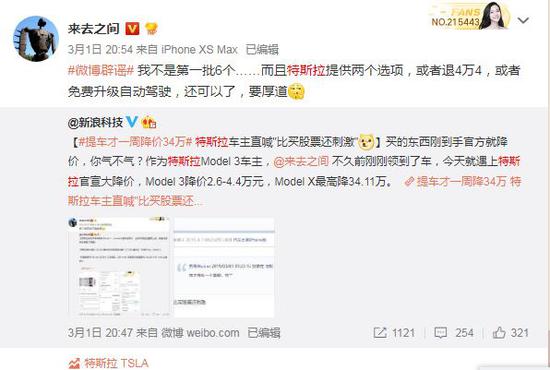 特斯拉退款了 一名维权车主已成功办理退差额手续