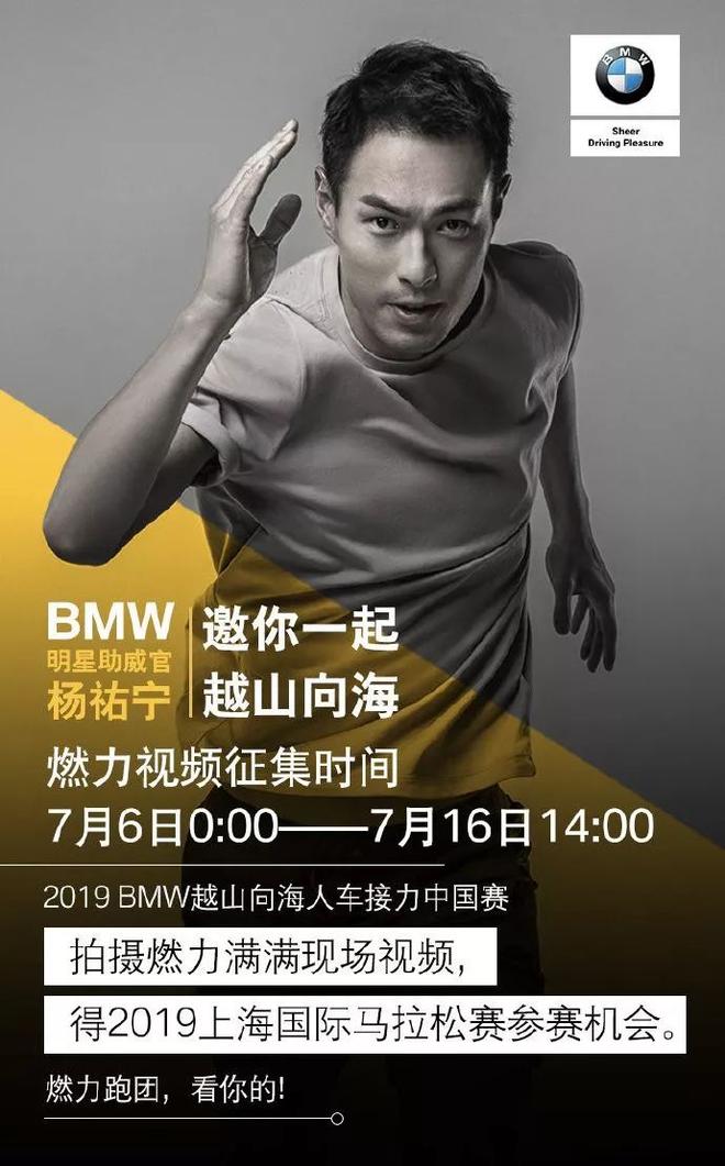 明星助威：BMW携杨祐宁一起越山向海