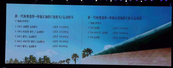 奔驰新C级正式上市 售价31.58-48.68万元