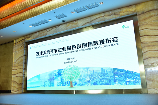 中汽中心:2019年汽车企业绿色发展指数(GDI)发布 中汽中心:2019年汽车企业绿色发展指数(GDI)发布