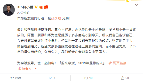 何小鹏力挺李斌:坚定走下去 就会看到曙光