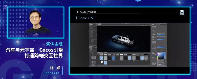 Cocos CEO 林顺:汽车行业可能形成应用商店生态