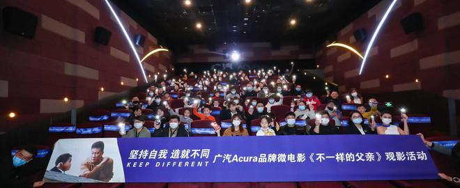 广汽Acura《不一样的父亲》用户观影体验活动暖心来袭