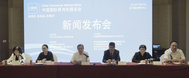 2023中国国际商用车展(CCVS)11月举办