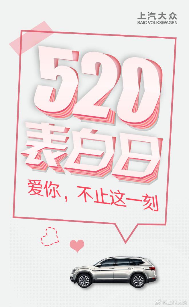 520,爱的高级表达方式