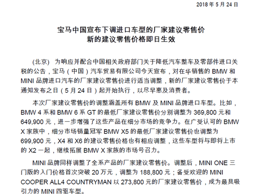 宝马中国宣布下调进口车型建议零售价 即日生效