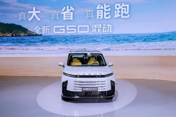 上汽大通G50混动预售 预售价15.28万元