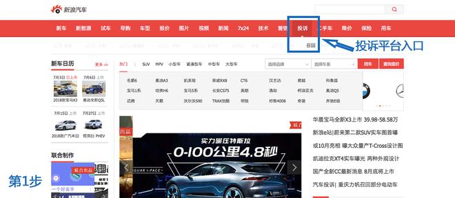 第1步，在导航条中找到“投诉”点击，进入汽车投诉平台。