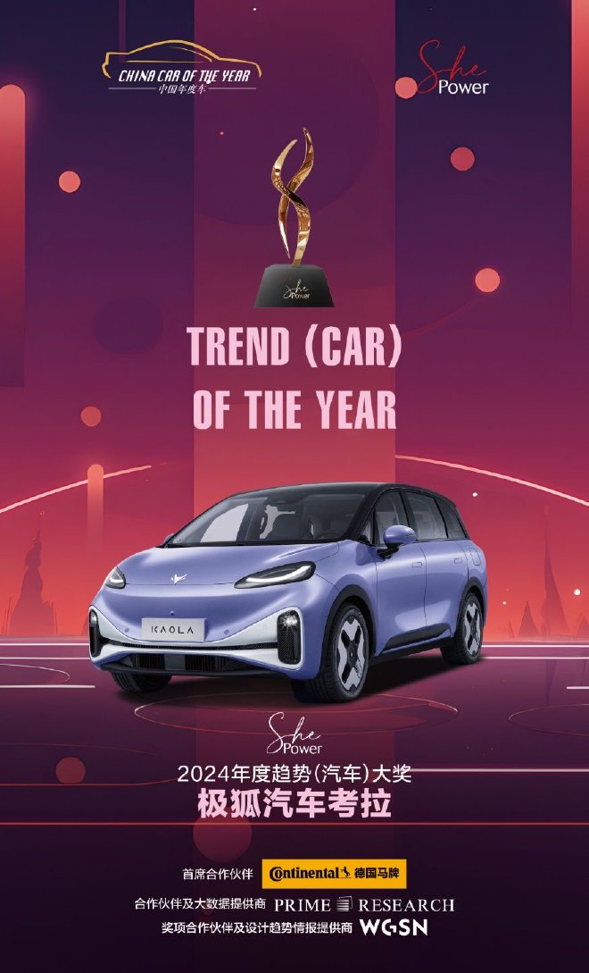 聚焦“SHE POWER”,中国年度车助推行业向新