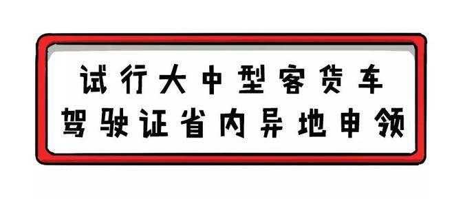 本人名下不同车辆可以互换号牌,10项便民新政今日起实施!