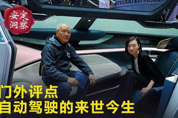 李安定：门外评点，自动驾驶的来世今生