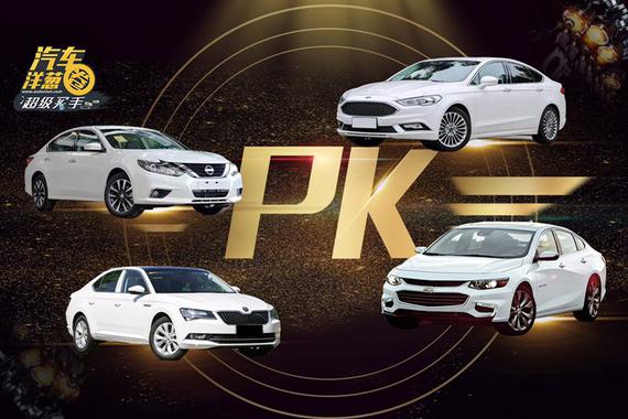 视频：抄底机会！4款不输迈腾的合资B级车只要15万！