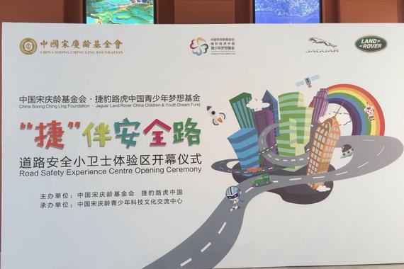 科技至善 捷豹路虎首建道路安全体验区