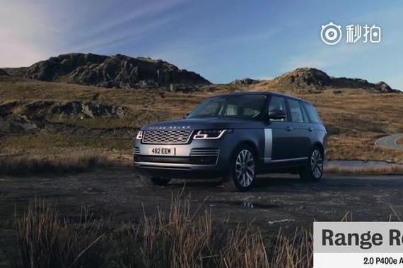 视频：路虎揽胜 插电版