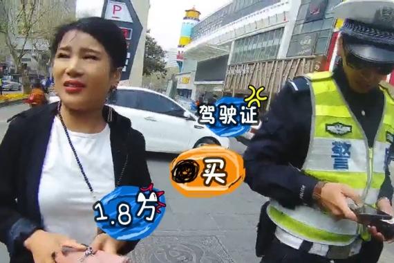 视频：最“牛”女司机一身假！交警傻眼