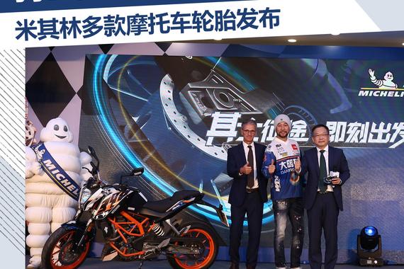 骑士的福音，米其林发布四款摩托车轮胎