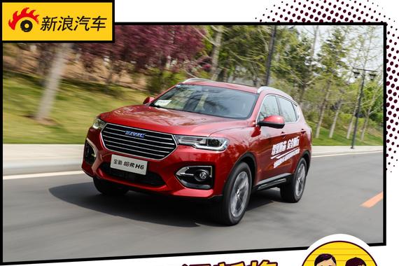 留给对手的时间不多了 哈弗H6再添新将