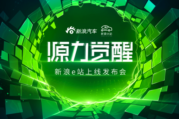 源力觉醒 新浪e站重磅上线