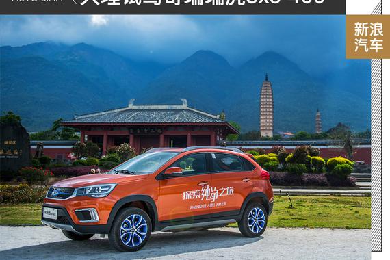 解除续航焦虑症 试驾瑞虎3xe 400