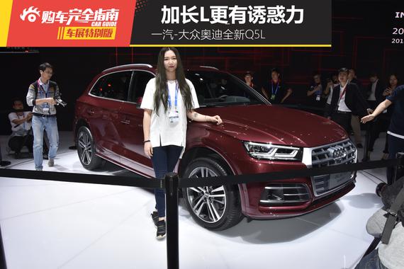 一汽-大众 奥迪 全新Q5L