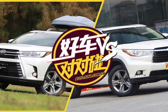 性价比再次提升 汉兰达新老对对碰