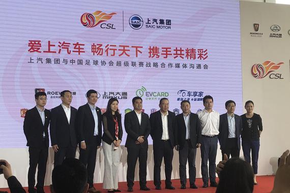 携手中超 上汽体育营销再加码
