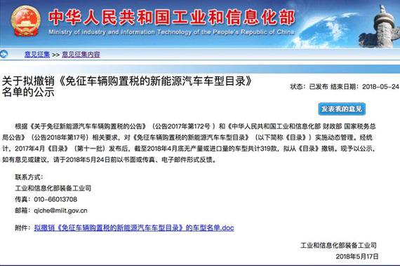 工信部：319款新能源车型拟从免购置税目录中撤销